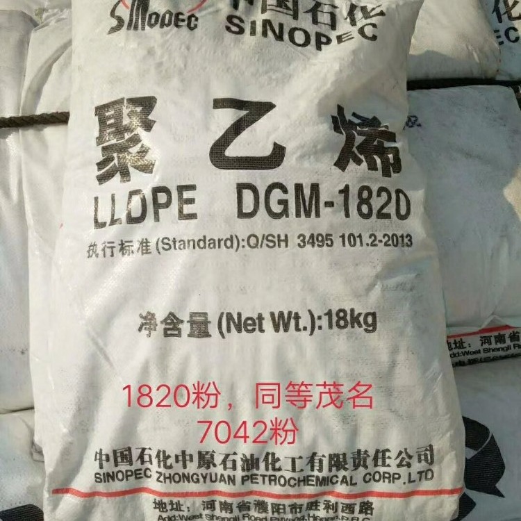 中原石化LLDPE DGM-1820粉色母载体专用料