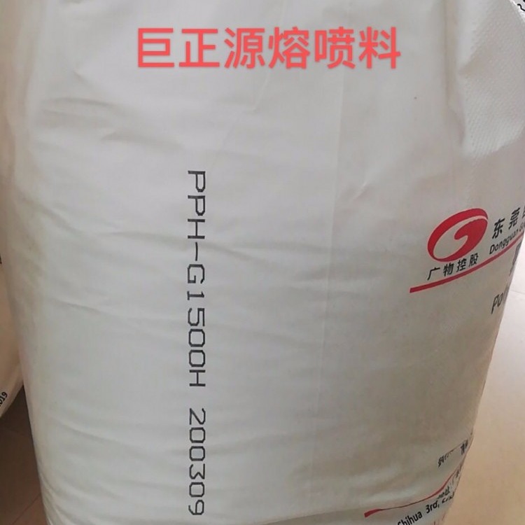 PP 巨正源溶喷布专用料 PPH-G1500H